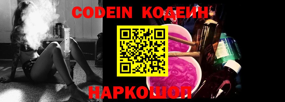 Кодеин Purple Drank  Вход с VPN  Туймазы 