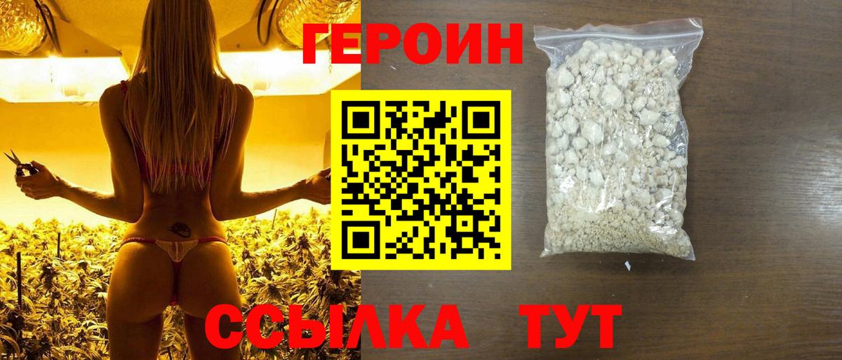 ГЕРОИН VHQ Туймазы