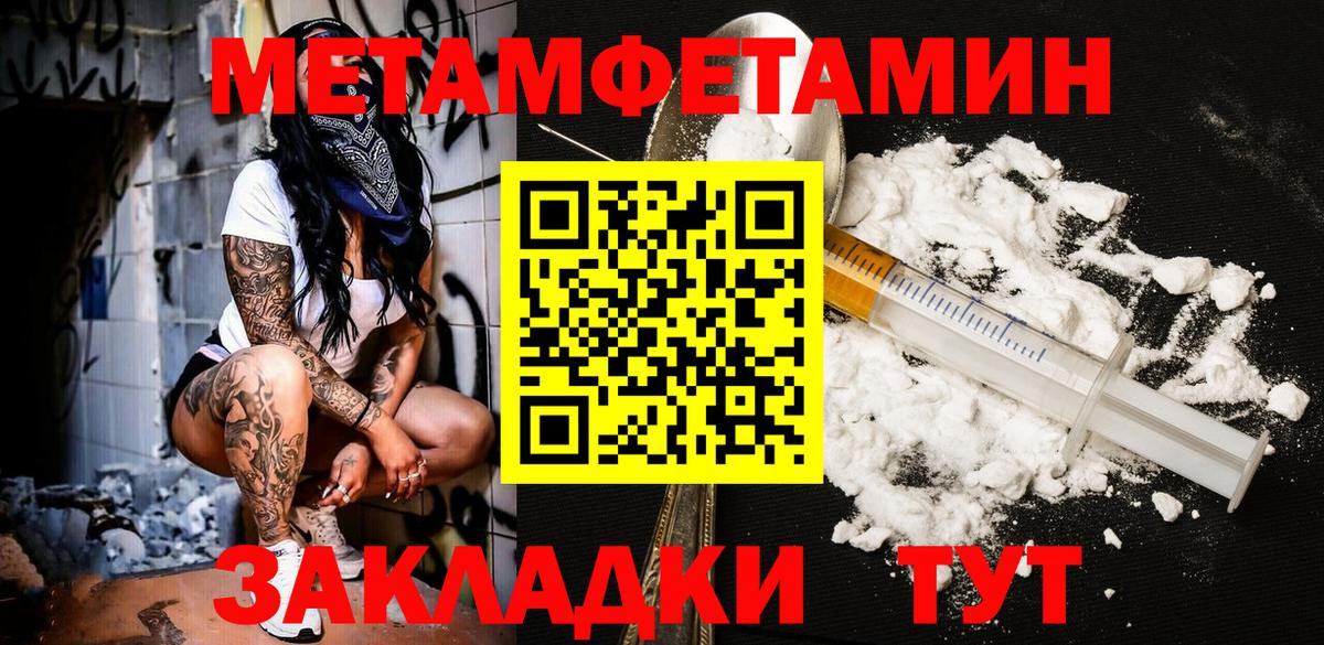 Первитин мет Туймазы